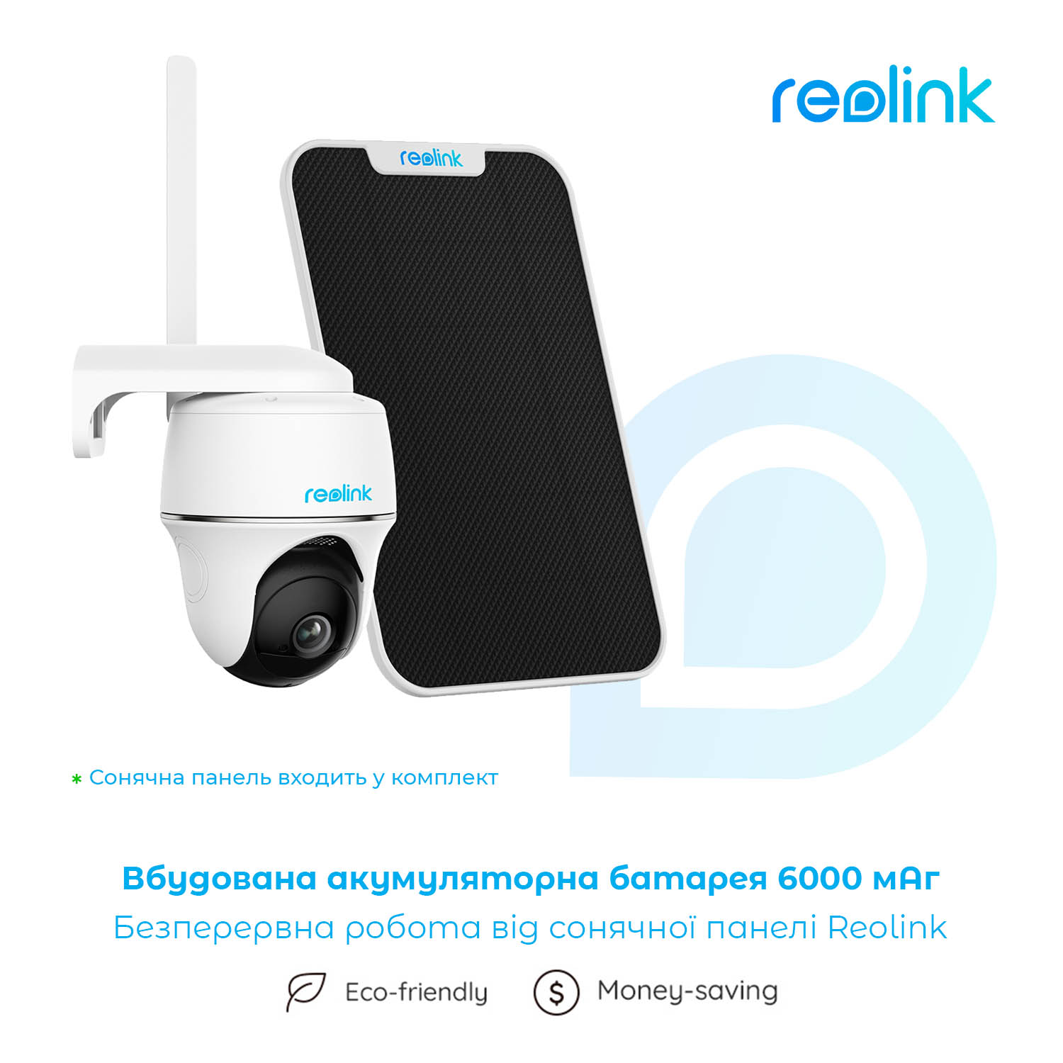 IP камера Reolink Go PT Plus без сонячної панелі